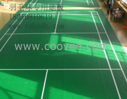 供應羽毛球地板