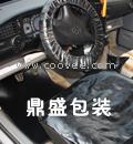 一次性汽車用品,北京一次性汽車用品,汽車用品,.保盛紙塑