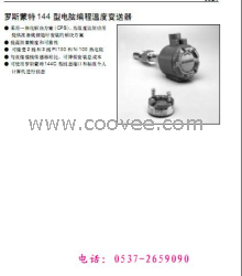 供應(yīng)羅斯蒙特114型電腦編程溫度變送器