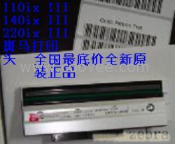 全國(guó)較優(yōu)長(zhǎng)期供應(yīng)全新原裝斑馬116打印頭