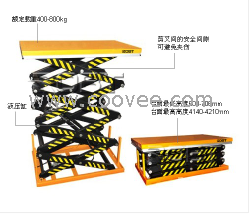 供應四剪固定電動升降平臺