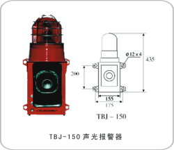 供應(yīng)MY-TBJ-150聲光報警器