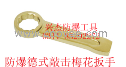 供应防爆德式敲击梅花扳手110B