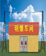 供應防爆場所拉線塔