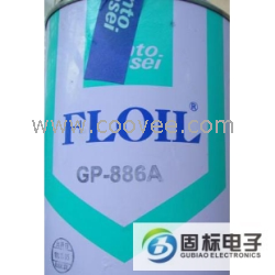 供應關東化成GP-886A