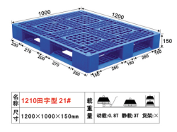 )供应卡板12001000150、塑料托盘价格