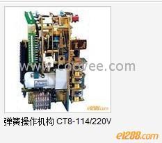 高压弹簧操作机构CT8-114,CT8-I崇山推出