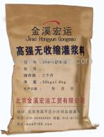 供應河南三門峽市灌漿料１５８１１４４０５６６