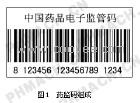 供应食品电子监管码