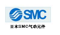 供应日本SMC气动元件