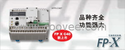 供应PLC-FPX-C40T 松下代理