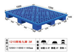 供应九脚塑料托盘动载600公斤丨卡板丨桟板丨