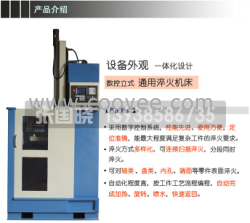 供应物美价廉的立式数控淬火机床、数控淬火机床、淬火机床设备