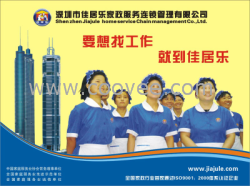 供應(yīng)深圳鐘點(diǎn)工保姆服務(wù)__深圳保姆服務(wù)公司0755- 36956497 【佳居樂】