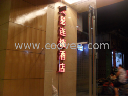 酒店賓館數(shù)字化客房一體化電腦建設(shè)方案供應(yīng)商