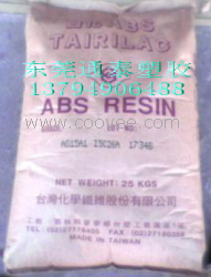 供應(yīng)ABS，AG11,AG15E1臺灣臺化