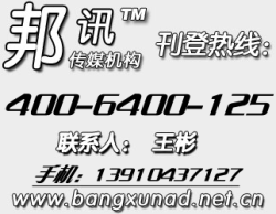 21世纪经济报道广告部,广告代理,价格,广告价格,广告刊例