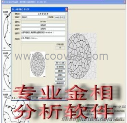 供應(yīng)金相分析軟件