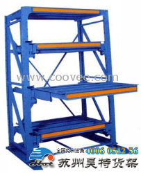 供應抽拉式貨架-蘇州昊特貨架