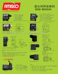 AMISCO阿米斯科 电磁线圈 意大利 气动元件