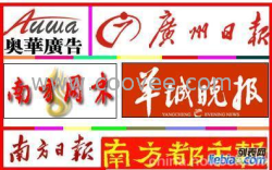 廣州日?qǐng)?bào)夾報(bào)廣告，羊城晚報(bào)夾報(bào)廣告代理公司