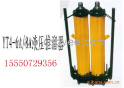 供應(yīng)YT4－6A推溜器 移溜器 手動(dòng)移溜器