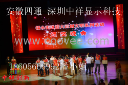 【供应同江市LED显示屏（池州四通光电行业抱住）】18605666992小潘