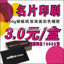 深圳名片印刷找廣家美廣告公司名片３元起