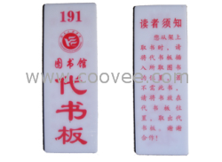 供應消磁板、代書板、書標、條碼紙