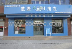 邯郸干洗店加盟，品牌干洗店选美涤