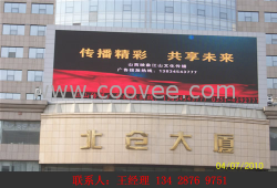 供應【北海LED電子大屏幕】P10新報價↖提供施工支持