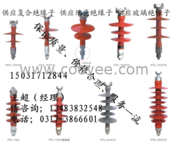 供应FXBW4-10/70悬式复合绝缘子