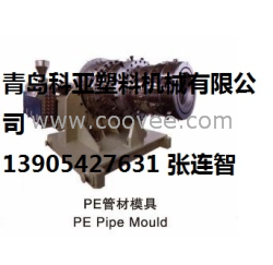 13905427631供应出口PE管材挤出模具、PPR管材挤出模具价格