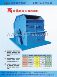 南昌低耗全天候粉碎机厂家低价出售