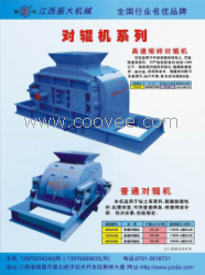 南昌高速細碎對輥機供應，江西普通對輥機心動價供應