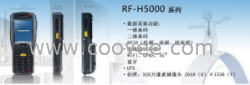 工业级手持终端（支持条码和RFID）