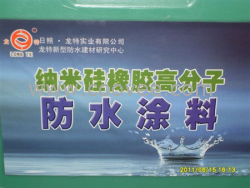 供應(yīng)污水處理池防水涂料,污水處理池專用防水涂料生產(chǎn)