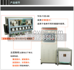 供应第六代WH-VIII-80感应加热设备、高频加热机、高频加热炉、高频机