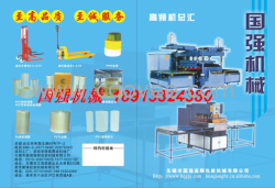 供应邯郸 邢台吸塑包装机 高频热合机