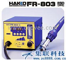 供應(yīng)【HAKKO】FR-803|FR-803集成電路拔放臺(tái)|白光FR-803熱風(fēng)拔放臺(tái)