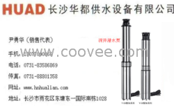 张家界深井泵|张家界深井泵价格|长沙华都泵业
