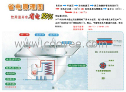 寧波節(jié)能飲水機，寧波嘉鵬防水節(jié)能技術公司