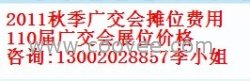 供应122届广交会展位预定/预定122届广交会展位