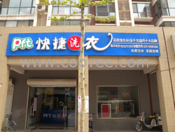 供應干洗店設備干洗店加盟