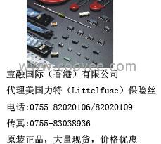 深圳宝融国际 美国力特(Littelfuse) 保险丝 德国Wickmann 美国Teccor