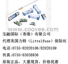 深圳宝融国际 美国力特(Littelfuse)保险丝 应用IT/ 通讯/家电/ 消费电子/汽车/电池