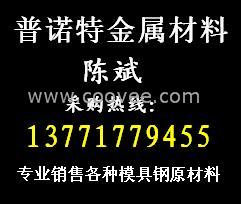 供应苏州S136模具钢材S136一胜百