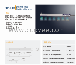 上海颀普QP-40D静电消除器