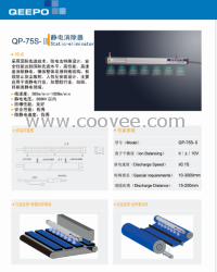 供应上海颀普QP-75S-I防电击静电棒