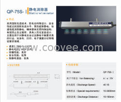 供应防电击静电消除器QP-75S